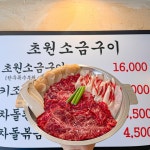 초원소금구이
