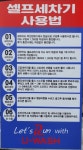 유워시화북 셀프세차타운