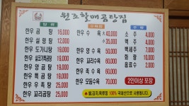 원조할매곰탕집
