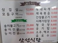삼성식육식당