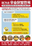 채가네 우슬닭발편육&덮밥90도씨