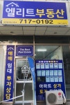 엘리트공인중개사사무소