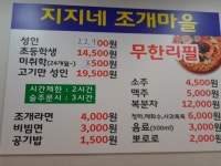 지지네 조개마을 조개,고기 무한리필