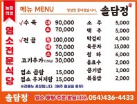 솔담정
