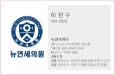 뉴연세의원