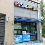 굿모닝세탁소