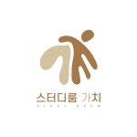 스터디룸 가치