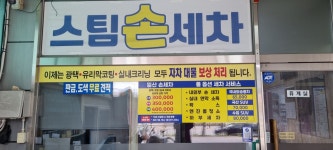 일산오토세차장