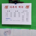 다복루