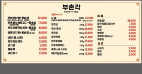 부촌각