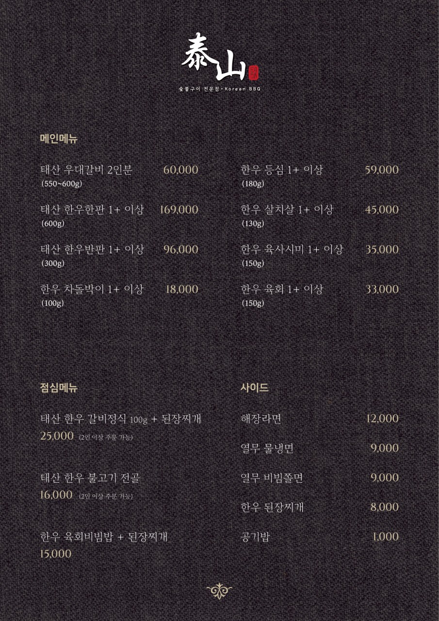 태산한우 이미지