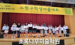 초록나무 미술교습소