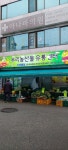 우리농산물 유통센터