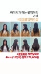 인생붙임머리