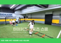 하이키즈 스포츠 스쿨