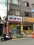 유니맘푸드
