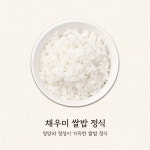 채우미