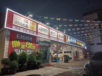 미쉐린타이어 타이어나라 제주점