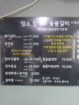 암소참나무숯불갈비