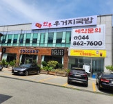 금옥한우우거지국밥