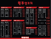 소위오리목&원투양꼬치