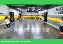 하이키즈 스포츠 스쿨