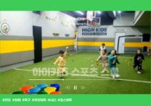 하이키즈 스포츠 스쿨