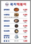 꼭지떡볶이