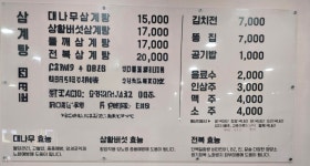 장인왕대나무밥대나무삼계탕 본점
