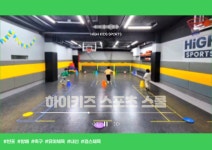 하이키즈 스포츠 스쿨