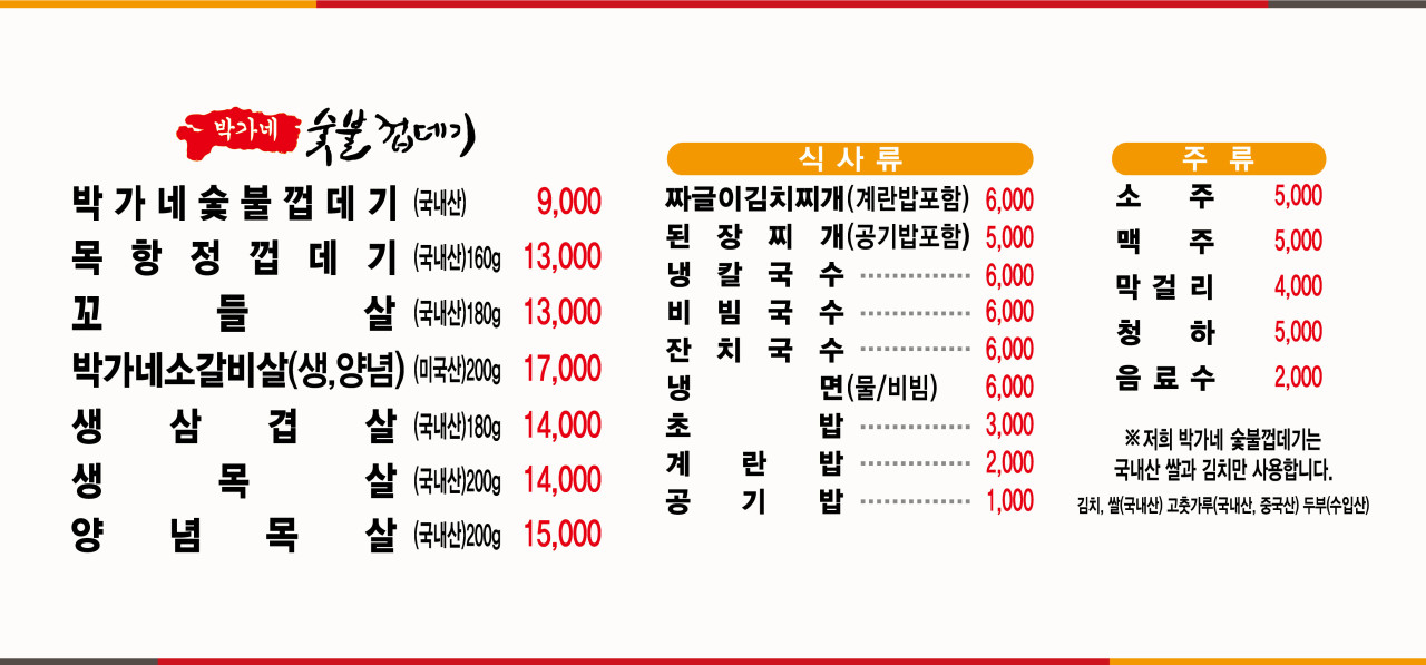 박가네 짜글이 이미지