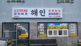 해인