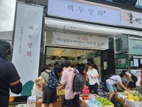 백두상회 지곡점