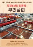 우리상회