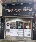 가위소리