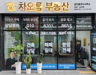 차오름공인중개사사무소