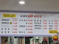 오며가등뼈해장국 본점