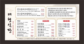 태형식당