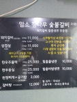 암소참나무숯불갈비