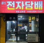넘버원전자담배 삼문동점