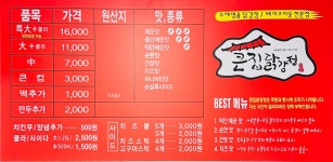 큰집닭강정 태릉점