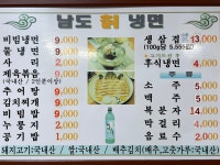 남도칡냉면