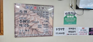 장춘왕족발