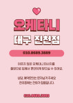 정통오케타니 대구진천점