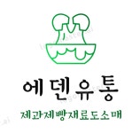 에덴유통
