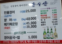 만수산민물장어