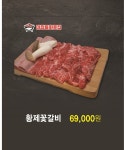 마장동화로집 산곡점
