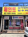 진성상사