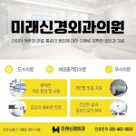 미래신경외과의원