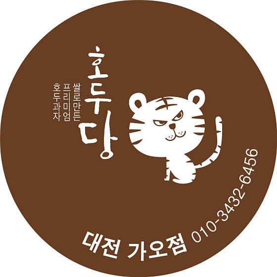 호두당 대전가오점 사진